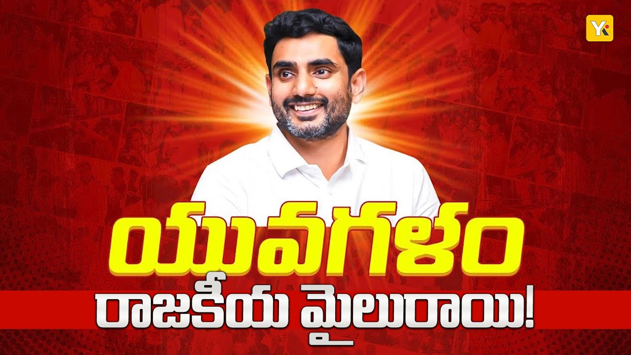 యువగళం పాదయాత్రకు రెండేళ్లు | Yuvagalam Padayatra Impact | 