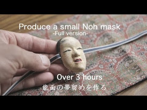 能面 木彫り 手作り 帯留めの能面の彫刻 （フルバージョン）Noh mask of obi closure (full
