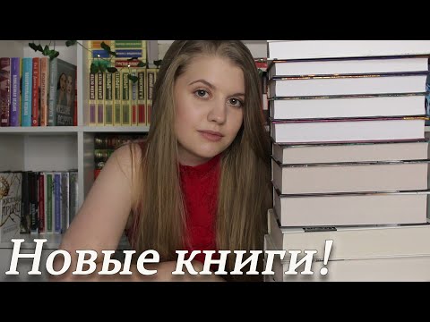 КНИЖНЫЕ ПОКУПКИ! Куда столько книг?