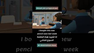 school stuff اشياء مدرسية || Short English Conversations Level 1 || #Motive2Learn