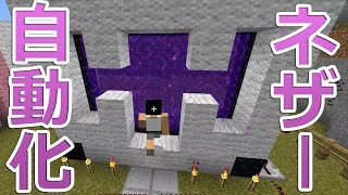 【カズクラ】マイクラ実況 PART212 自動ネザー開閉回路つくってみた！