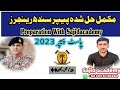Past Paper/Sindh Ranger/Completely Solved/2023/2024/Paper Important Lecture For Test SindhRanger ..