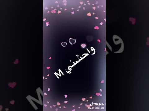 والله واحشني يارب يكون من نصيبي قول أمين