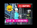 Продаётся квартира 2-к. за 2 920 000 ₽