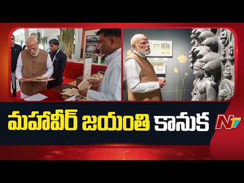 PM Modi inaugurates the Samrat Samprati Museum in Gandhinagar, Gujarat | NTV Telugu - NTVTELUGU