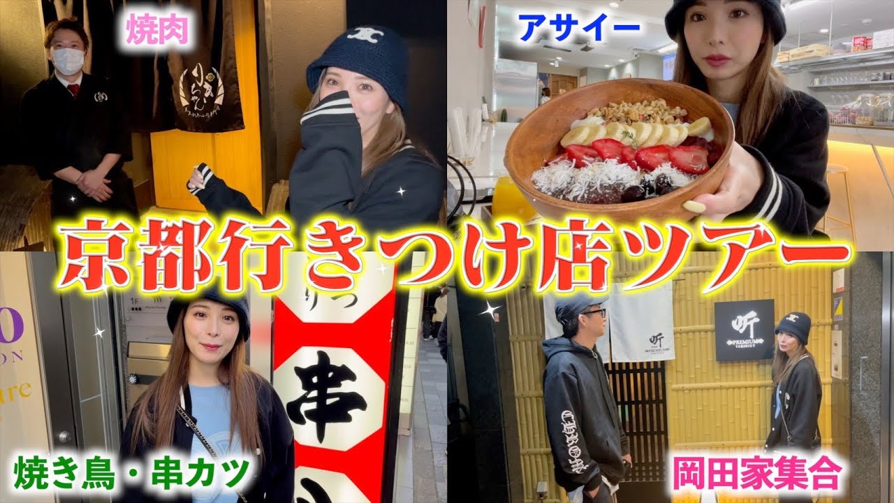 京都に来たらここ！みゆうが常連のお店紹介