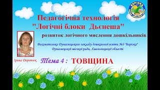 №5 Логічні блоки Дьєнеша ( товщина)