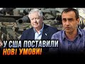 ❗️ШАРП: США вимагають ширшої мобілізації в Україні та замороження війни проти ХАМАС