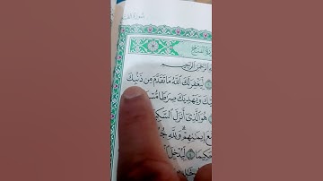 سوره الفتح ما شاء الله جميل قران#shots #اكسبلور #duet #ترند