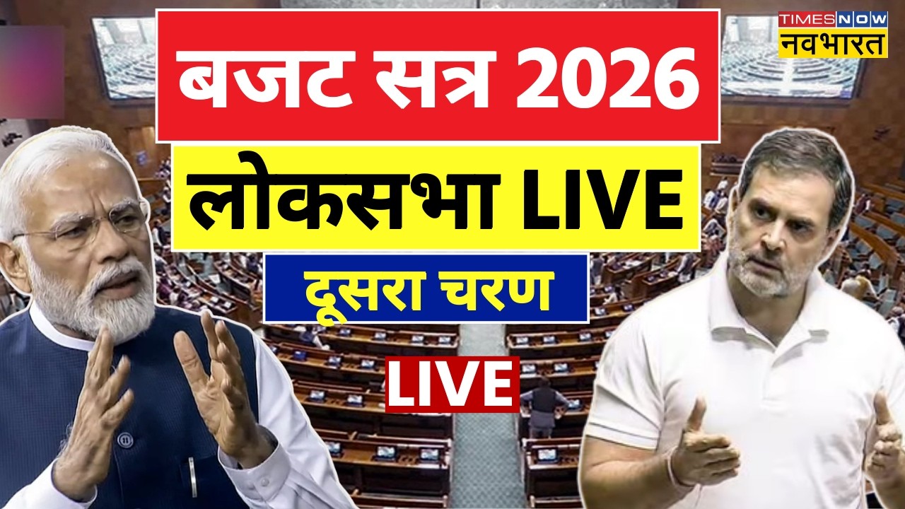 Parliament Budget Session Phase 2 Live : संसद के बजट सत्र का दूसरा चरण | Loksabha | Pm Modi | Rahul