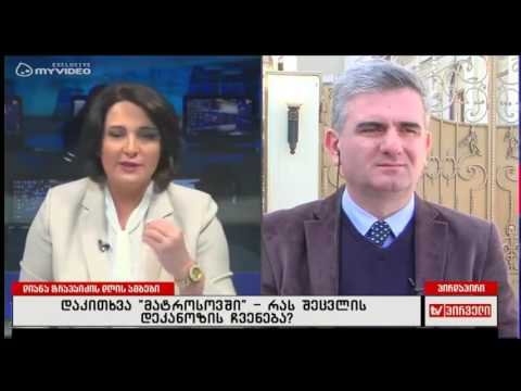 დიანა ტრაპაიძის დღის ამბები - ედიშერ ქარჩავა, გია ხუხაშვილი