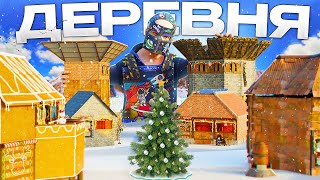 ДЕРЕВНЯ! КОТОРУЮ РЕЙДЯТ КАЖДЫЙ ДЕНЬ в РАСТ/RUST!