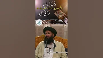 Har Kisam Ki Skin Allergy Kharish Chehre Ke Dano Ke Leya Qurani Wazifa Shortsvideo 