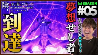 陰の実力者になりたくて! 同時視聴