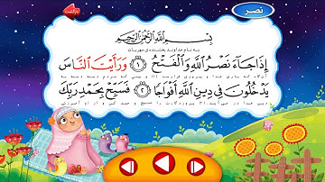 سوره مبارکه نصر | ترتیل استاد + تکرار کودک | HD