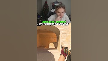 twitch.tv/strogo | НИКОГДА НЕ ЗАНИМАЙ ЭТУ ПОЗИЦИЮ НА MIRAGE #strogo #cs2 #строго