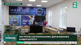 106 років Херсонському державному університету