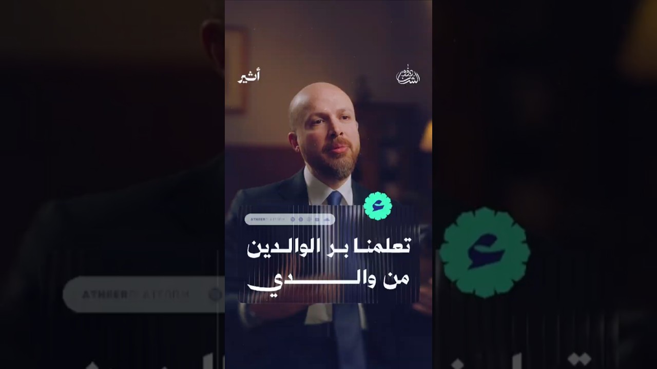 كيف يعامل رجب طيب أردوغان والدته؟