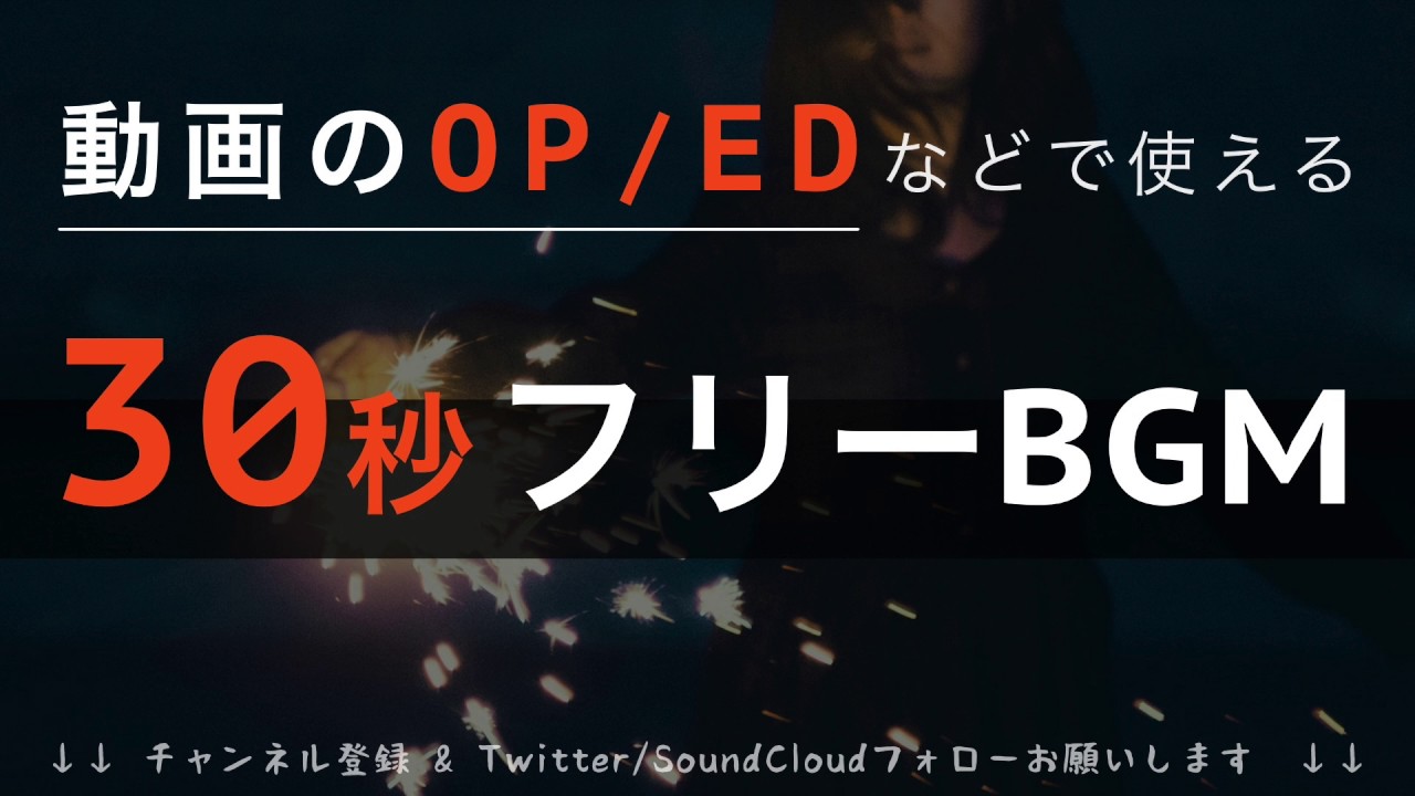 Music Op Edで使える30秒bgm Beco 騒音のない世界 Youtube