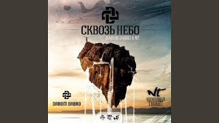 Смотреть клип Сквозь Небо (Feat. Nt)