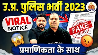 UP Police Constable Exam Date Out | Viral Notice की सच्चाई ? | UP Police Exam Date | UPP Exam Date