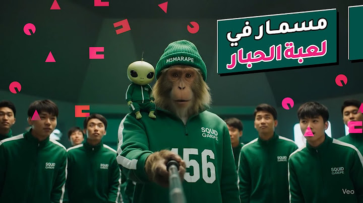مسمار دخل لعبة الحبار... وما كان مستعد للي صار!