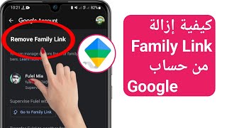 كيفية إزالة Family Link من حساب Google (جديد 2023)