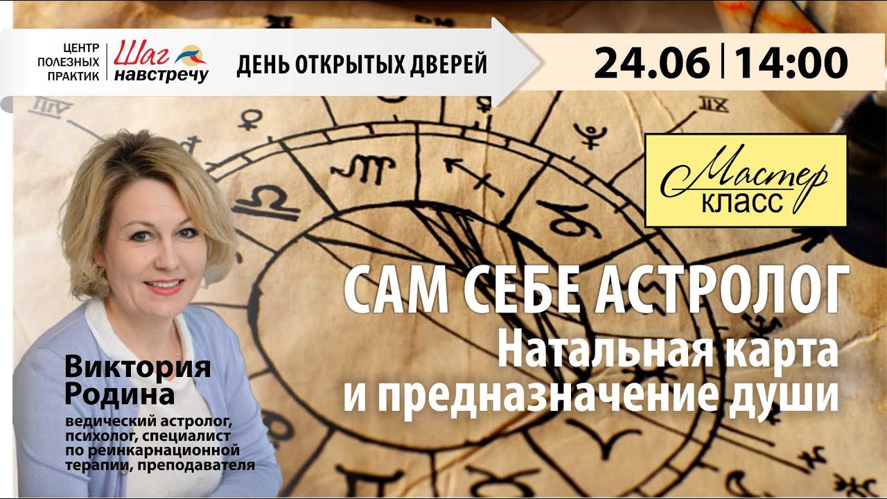 Астролог Екатеринбург