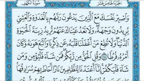 سورة الكهف برواية قالون تلاوة صلاح الدين السوفي من المغير