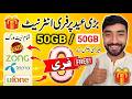 Bari Eid Free Internet Offer 2026 🔥 | Jazz Zong Telenor Ufone 50GB Free Internet