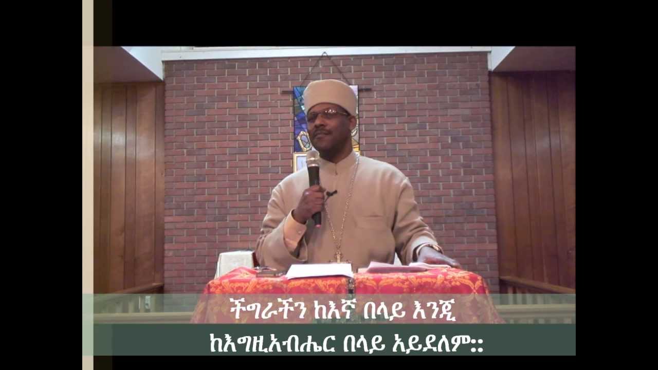 Kesis Dereje Seyoum 2013 መረጃ ያልረበሸው እምነት ክፍል፪ Emnet 2