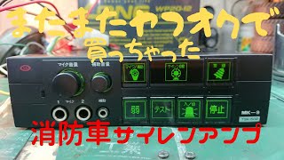 サイレンアンプ サイレンアンプ