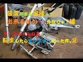 転生したらモンスターだった件。足回り考察。溶接？外注だい！編②