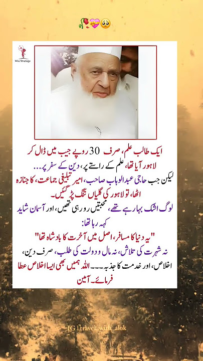 Haji Abdul Wahab - Ameer Tablighi Jamat 💝 | True Servant of Islam | Legacy of Sincerity #subhanallah