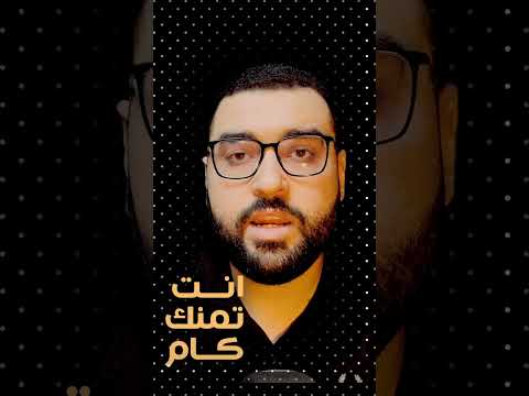 انت تمنك كام   تعليم تطوير الذات ثقافة