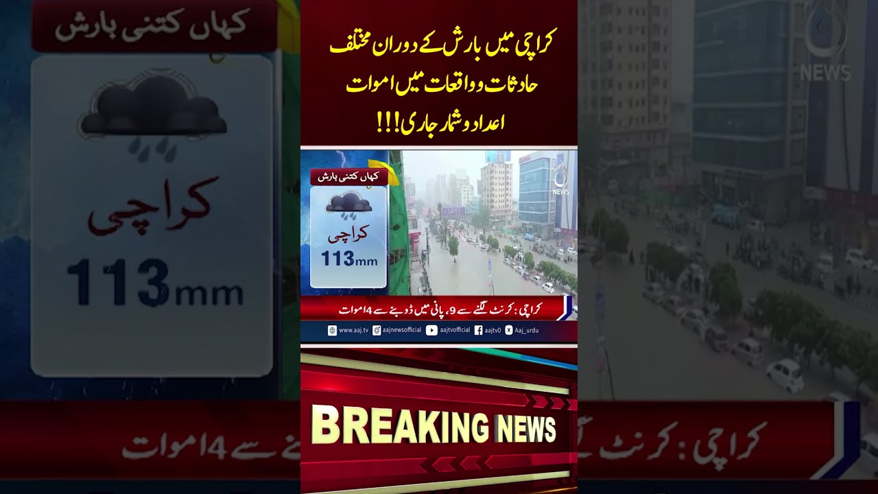 Karachi Rain Death Toll Climbs To Nineteen Pakistan News