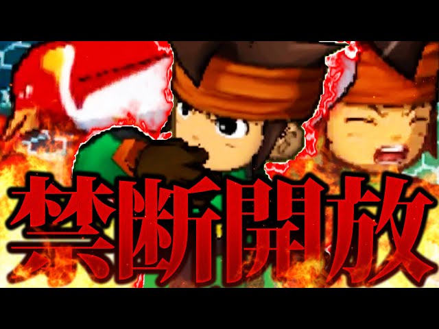 イナズマイレブン円堂守伝説andギャラクシー イナズマイレブン堂守伝説andギャラクシー