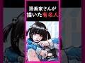 120万再生!漫画家さんが描いた有名人 #漫画 #マンガ #漫画家