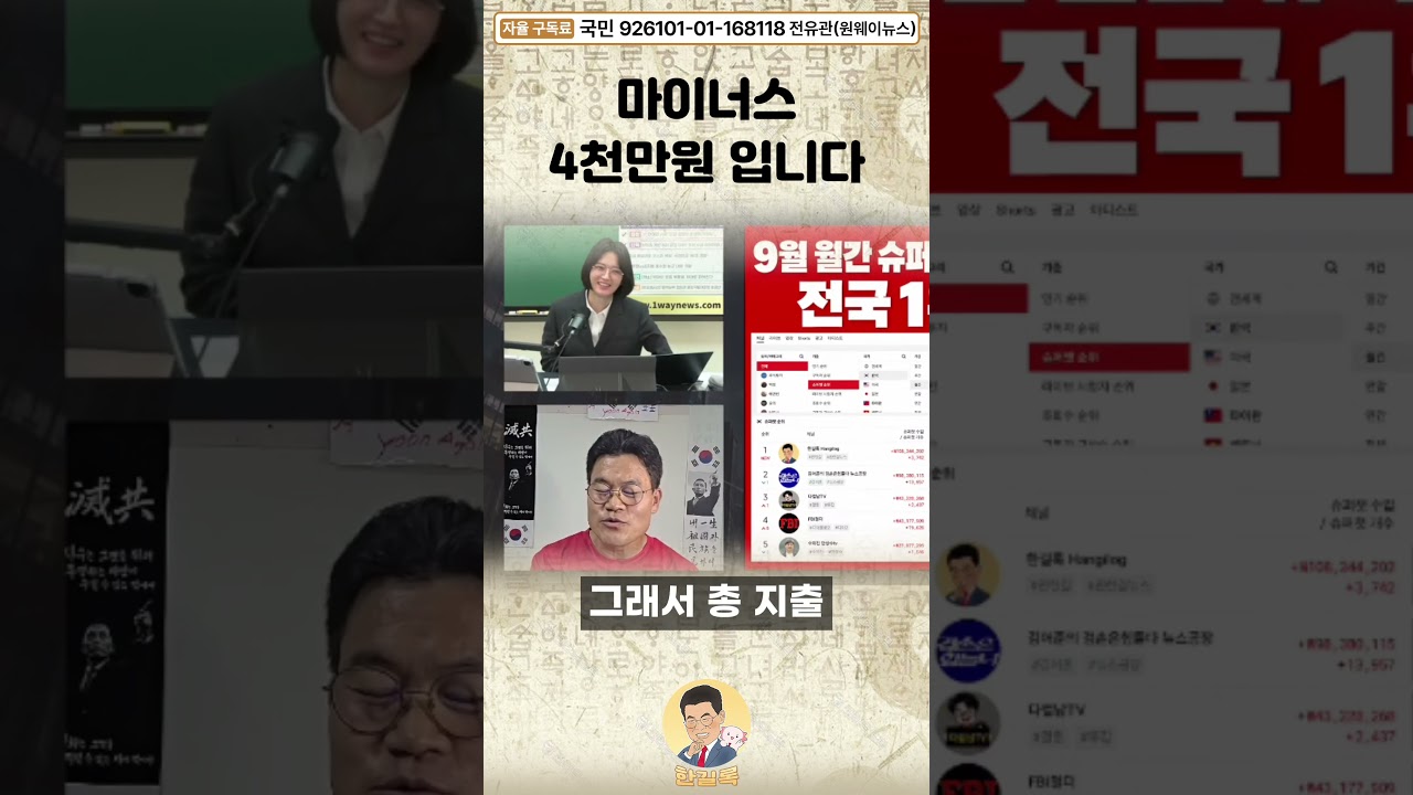 국토대장정 슈퍼챗 지출 전격 공개