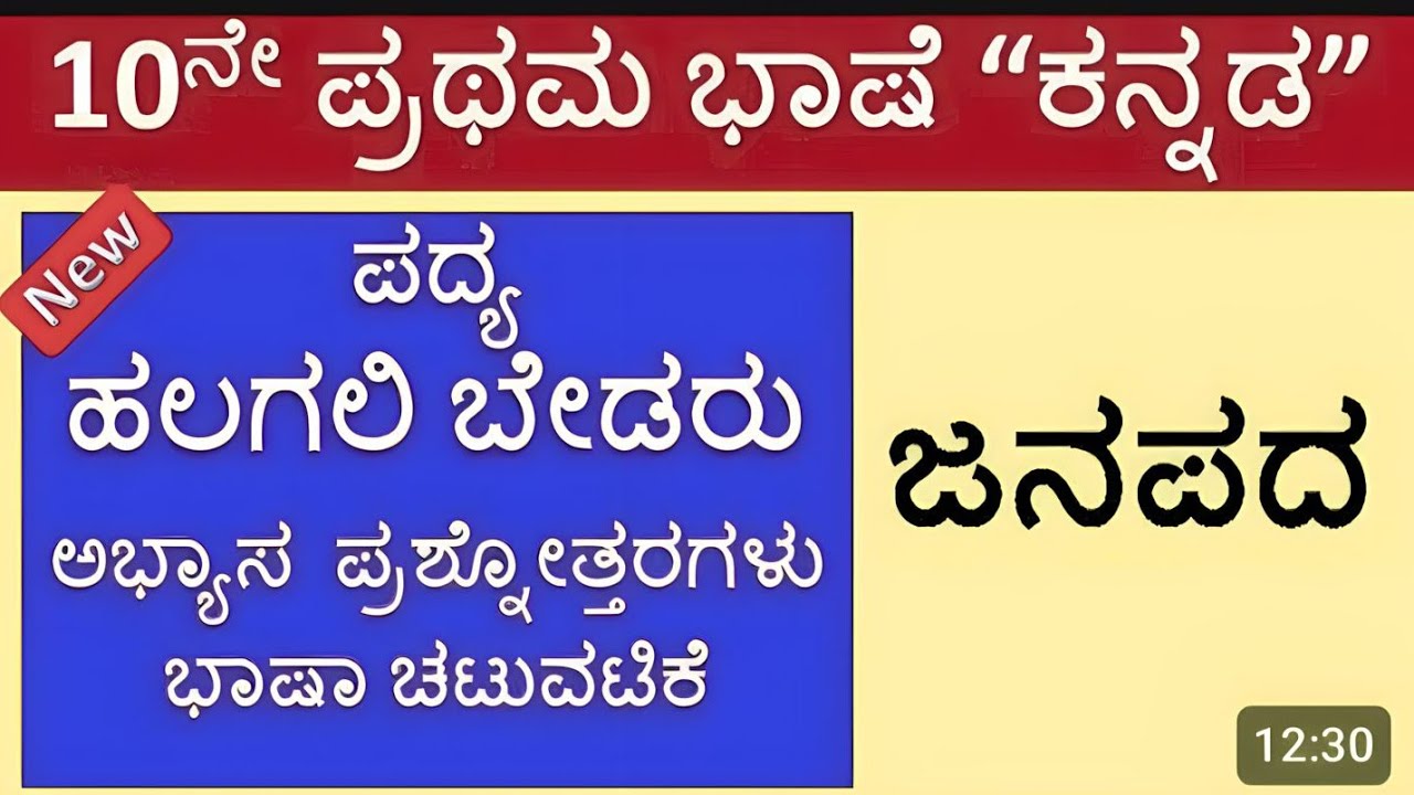 Halagali bedaru question answer kannada10thclass     halagalibedaru