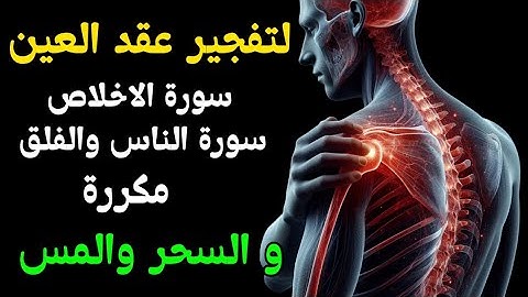 رقية صح سورة ياسين لعلاج جميع الأمراض [الحسد والعين والمس] هناك علاج بإذن الله || ASHRAF HUSEN