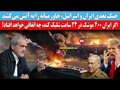 اگر ایران 400 موشک در 24 ساعت شلیک کند چه اتفاقی خواهد افتاد