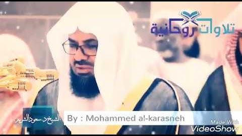 تلاوة خاشعه عن قرب للشيخ سعود الشريم تراويح رمضان 1438 - 2017 جوده عاليه