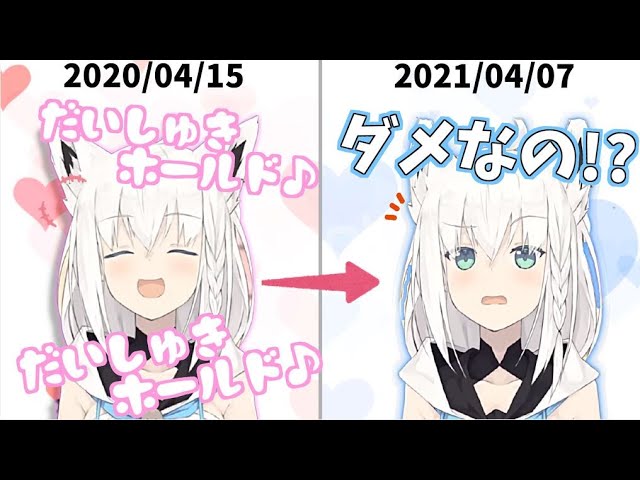 1年の時を経て言葉の本当の意味を知る白上フブキが清楚可愛い ホロライブ 切り抜き 白上フブキ だいしゅきホールド Youtube