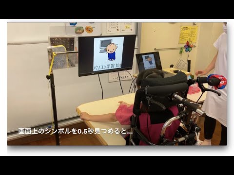 200706小2年-視線入力で授業開始の挨拶をした後Sensory Eye-FXのSplatを操作する20201008_#0522