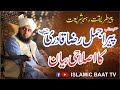 Islahi byan m ajmal raza qadri  islamic baat tv