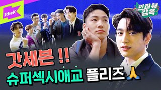 💚갓세븐의 super sexy 애교 🐥만이 날 숨 쉬게 해 | 갓세븐 (GOT7)_ Last Piece | 인터뷰감옥 | Prison Interview