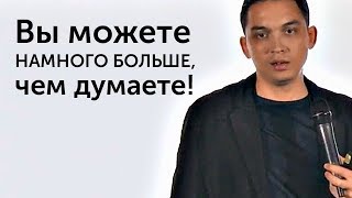 Вы можете намного БОЛЬШЕ, чем сами о себе думаете! | Петр Осипов и Михаил Дашкиев. Бизнес Молодость