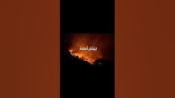 {لَا أُقْسِمُ بِيَوْمِ الْقِيَامَةِ} سورة القيامة #ياسر_الدوسري