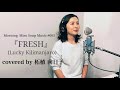 『FRESH』 (original:Lucky Kilimanjaro covered by 柘植 向日子)